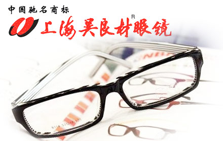 加盟吴良材眼镜有哪些优势，加盟吴良材眼镜品牌须知