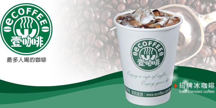 壹咖啡加盟和其他餐饮加盟品牌有哪些区别？壹咖啡品牌优势在哪里？