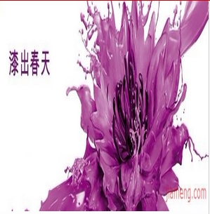 紫荆花油漆加盟