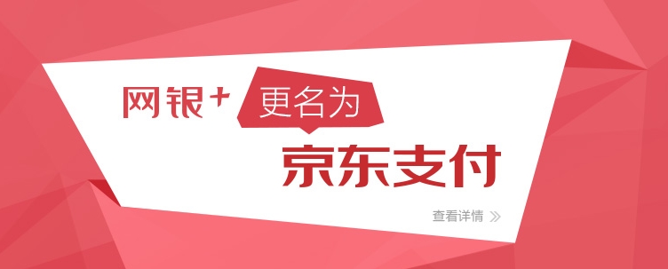 网银在线（北京）科技有限公司加盟