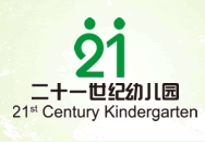 二十一世纪幼儿园加盟
