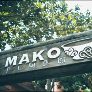 mako手工陶艺馆加盟