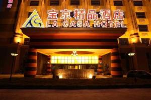 上海宝京良品酒店加盟