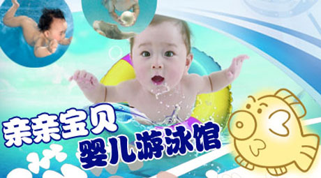 亲亲宝贝婴儿游泳馆加盟信息介绍，让您创业先走一步！