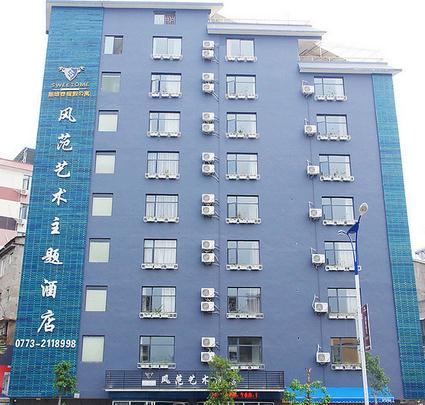 桂林风范艺术主题酒店加盟