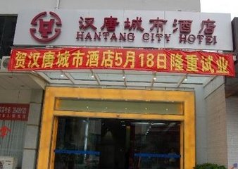 汉唐城市酒店加盟
