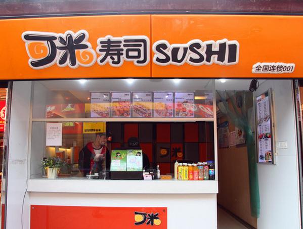 可米寿司加盟
