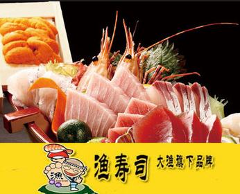 渔寿司加盟