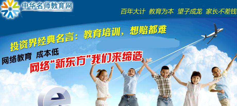 中华名师教育网加盟