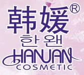 韩媛化妆品加盟