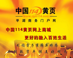 中国114黄页加盟信息介绍，让您创业先走一步！