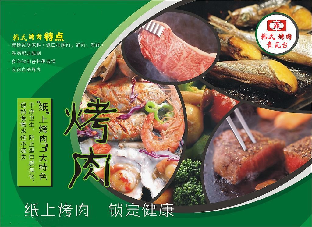 加盟青瓦台韩式纸上烤肉的亮点是什么？