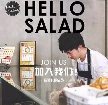 hellosalad沙拉店加盟信息介绍，让您创业先走一步！