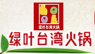 绿叶台湾火锅加盟