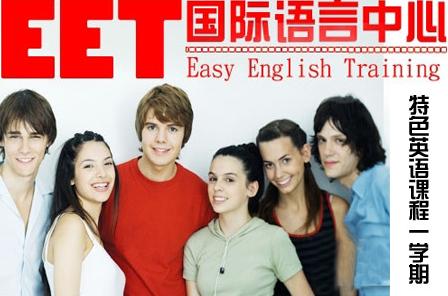 EET英语口语培训加盟