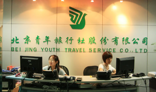 北京青年旅行社加盟