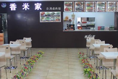 香米家台湾卤肉饭的加盟优势有哪些？现在加盟晚吗？