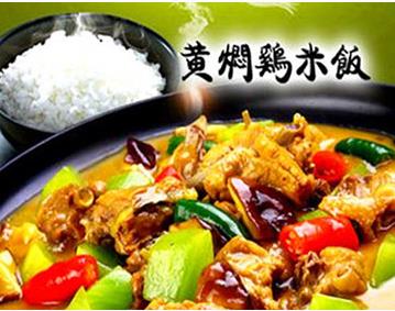 吉香斋黄焖鸡米饭加盟信息介绍，让您创业先走一步！