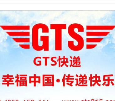 GTS快递加盟，零经验轻松经营好品牌！