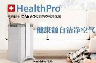 healthpro空气净化器加盟
