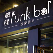Punkbar庞客餐吧加盟