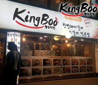 kingboo脆皮炸鸡加盟和其他餐饮加盟品牌有哪些区别？kingboo脆皮炸鸡品牌优势在哪里？