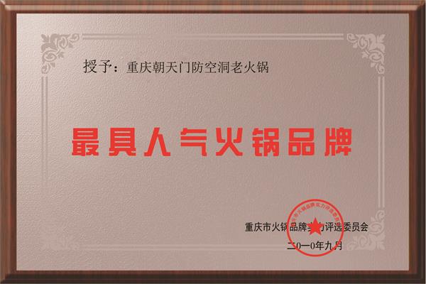 重庆长江之锅火锅加盟条件有哪些？我现在加盟可以吗？
