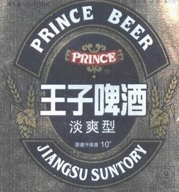 王子啤酒加盟，零经验轻松经营好品牌！