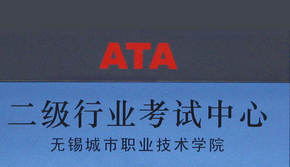 ATA加盟