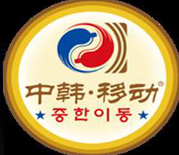 中韩移动人参饮品加盟