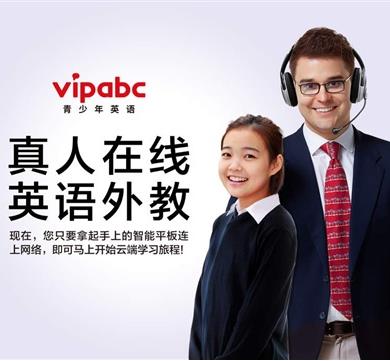 vipabc英语加盟流程如何？如何加盟vipabc英语品牌？