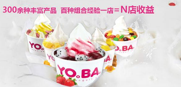 YOBA优芭酸奶冰淇淋加盟