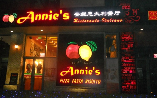 安妮意大利餐厅加盟