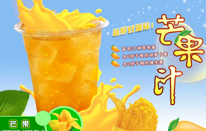 瑞丽江芒果汁加盟