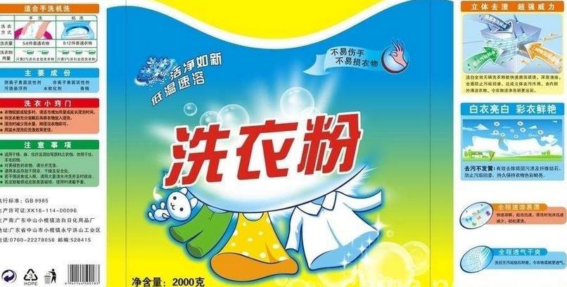 北京洗衣粉加盟