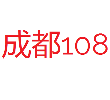 成都108火锅加盟
