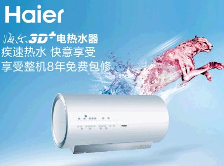 海尔电热水器加盟，零经验轻松经营好品牌！