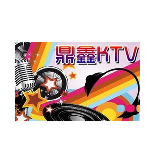鼎鑫KTV加盟