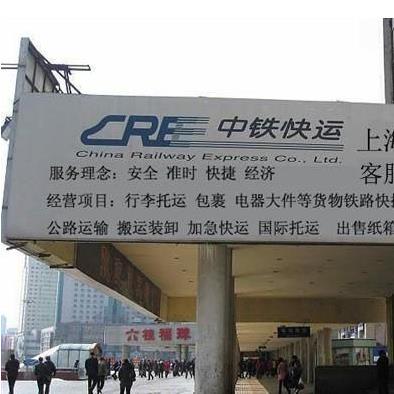 北京中铁快运加盟如何？投资9.43万元就可以做老板