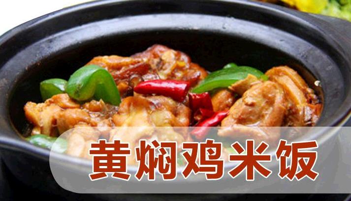 王嘉卫黄焖鸡米饭加盟