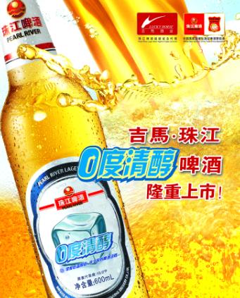 珠江0度啤酒加盟
