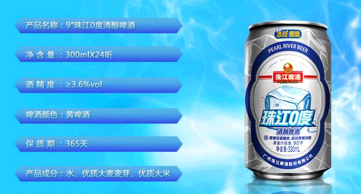 珠江0度啤酒加盟