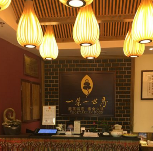 一叶一世界藏茶素食火锅加盟，餐饮行业加盟首选，让您创业先走一步！