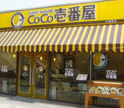 coco咖喱加盟
