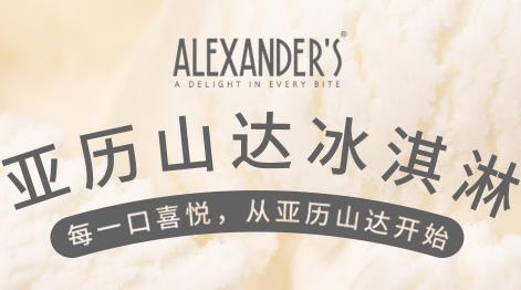 Alexander’s加盟