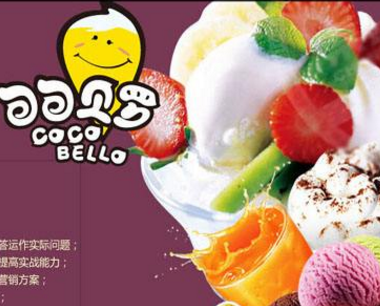 可可贝罗冰淇淋加盟流程如何？如何加盟可可贝罗冰淇淋品牌？