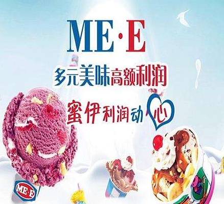 ME.E冰淇淋加盟优势有哪些？了解优势从ME.E冰淇淋介绍下手