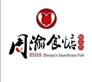 周渝食惦酸菜鱼火锅加盟