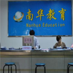 南华教育加盟