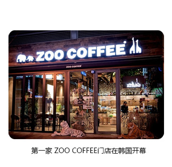 zoo coffee馆加盟